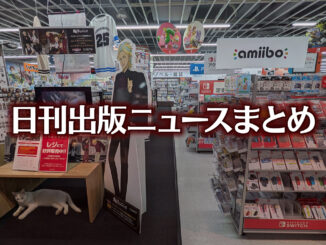 【写真】アニメガ ソフマップ 名古屋駅西店＋猫