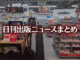 【写真】アニメガ ソフマップ 名古屋駅西店＋猫