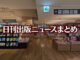 【写真】TSUTAYA BOOKSTORE 名鉄名古屋