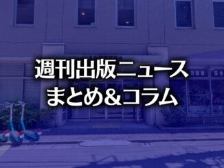 「読売新聞はデジタル教科書のアクセシビリティを無視」「Cloudflareの新機能“AI学習の不許可”とは?」など、週刊出版ニュースまとめ&コラム #732(2026年9月13日~19日) 【写真】日本図書館協会(photo by TAKANO Ryou)