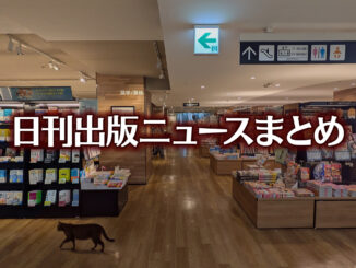 【写真】TSUTAYA BOOKSTORE 名鉄名古屋＋猫