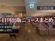 【写真】TSUTAYA BOOKSTORE 名鉄名古屋＋猫