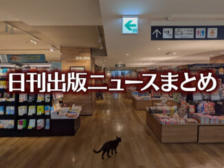【写真】TSUTAYA BOOKSTORE 名鉄名古屋＋猫