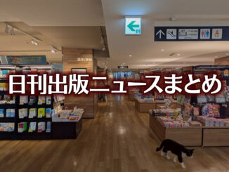 【写真】TSUTAYA BOOKSTORE 名鉄名古屋＋猫