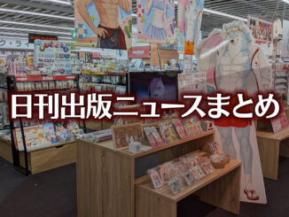【写真】アニメガ ソフマップ 名古屋駅西店＋ネコ