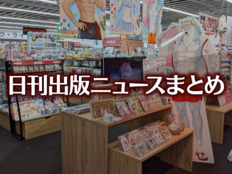 【写真】アニメガ ソフマップ 名古屋駅西店＋ネコ