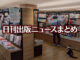 【写真】TSUTAYA BOOKSTORE 名鉄名古屋＋猫