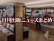 【写真】TSUTAYA BOOKSTORE 名鉄名古屋＋猫