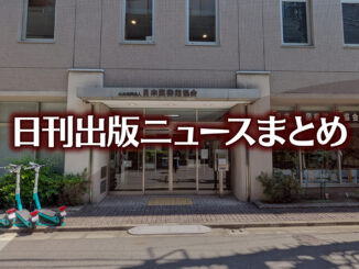 【写真】日本図書館協会