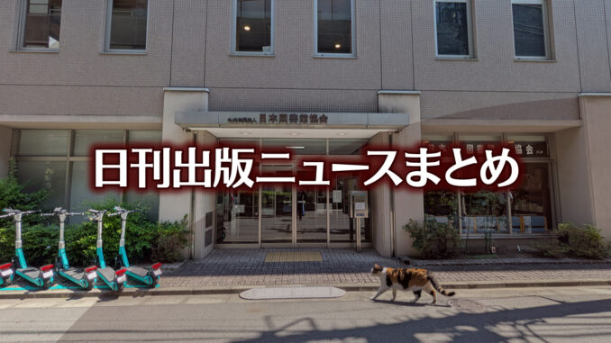 【写真】日本図書館協会＋猫