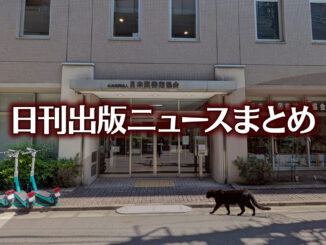 【写真】日本図書館協会＋猫
