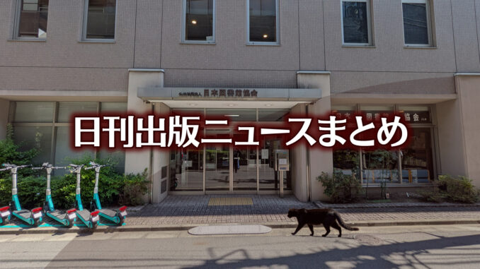 【写真】日本図書館協会＋猫