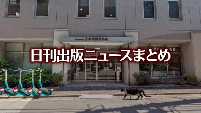 【写真】日本図書館協会＋猫