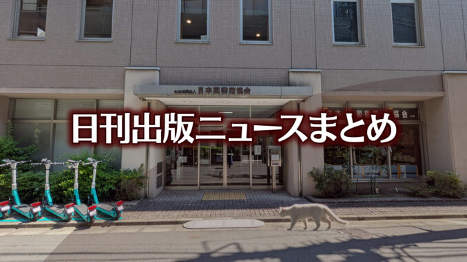 【写真】日本図書館協会＋猫