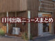 【写真】ネコヤブックス
