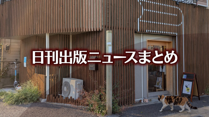 【写真】ネコヤブックス＋猫