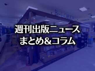 【写真】オリオン書房 ノルテ店（photo by TAKANO Ryou）