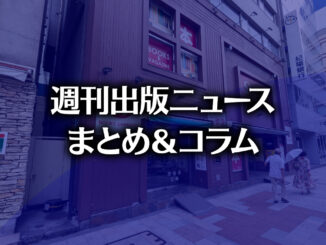 【写真】三省堂書店 神保町本店小川町仮店舗（photo by TAKANO Ryou）