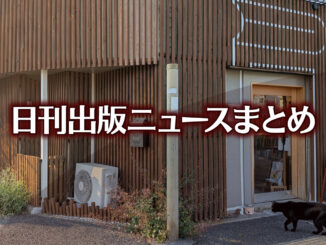 【写真】ネコヤブックス＋猫