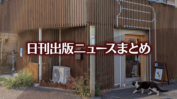 【写真】ネコヤブックス＋猫