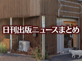 【写真】ネコヤブックス＋猫