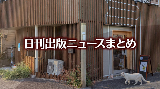 【写真】ネコヤブックス＋猫