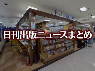 【写真】オリオン書房 ノルテ店
