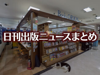 【写真】オリオン書房 ノルテ店＋猫