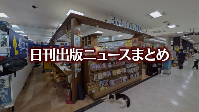 【写真】オリオン書房 ノルテ店＋猫