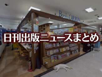 【写真】オリオン書房 ノルテ店＋猫