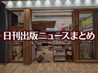 【写真】PAPER WALL エキュート立川店＋猫