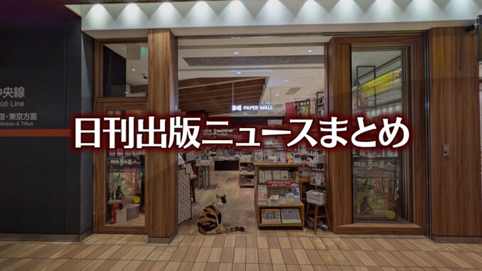 【写真】PAPER WALL エキュート立川店＋猫