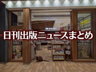 【写真】PAPER WALL エキュート立川店＋猫