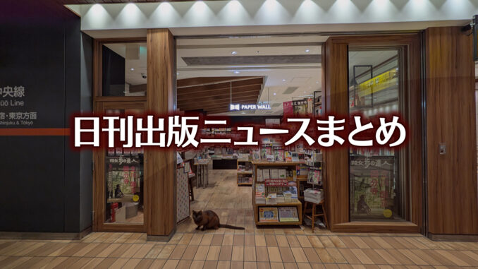 【写真】PAPER WALL エキュート立川店＋猫