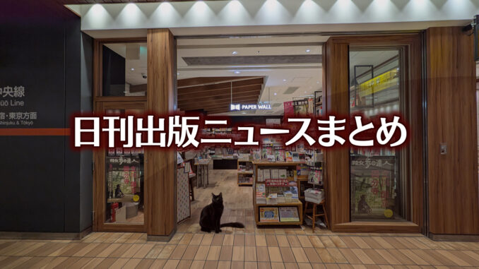 【写真】PAPER WALL エキュート立川店＋猫