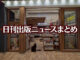 【写真】PAPER WALL エキュート立川店＋猫