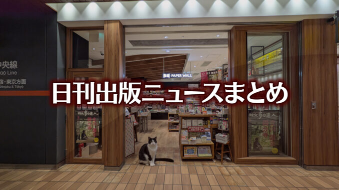 【写真】PAPER WALL エキュート立川店＋猫