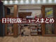 【写真】PAPER WALL エキュート立川店＋猫