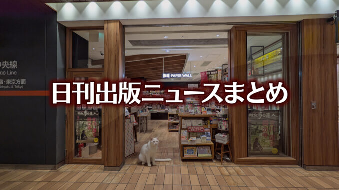 【写真】PAPER WALL エキュート立川店＋猫