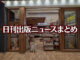 【写真】PAPER WALL エキュート立川店＋猫
