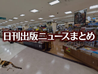 【写真】オリオン書房 ノルテ店＋猫