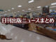 【写真】オリオン書房 ノルテ店＋猫