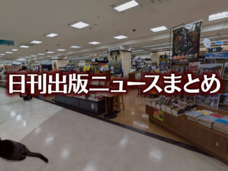 【写真】オリオン書房 ノルテ店＋猫