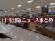 【写真】オリオン書房 ノルテ店＋猫