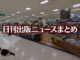 【写真】オリオン書房 ノルテ店＋猫