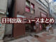 【写真】三省堂書店 神保町本店小川町仮店舗＋猫
